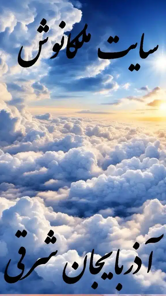 دعا نویس خوب در تبریز
