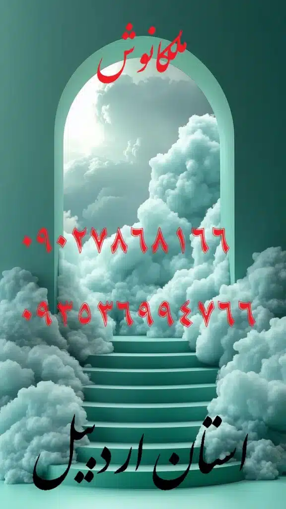 دعا نویس خوب در اردبیل