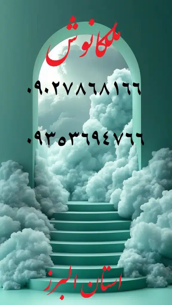 دعا نويس خوب در البرز