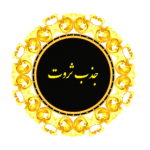 جذب ثروت