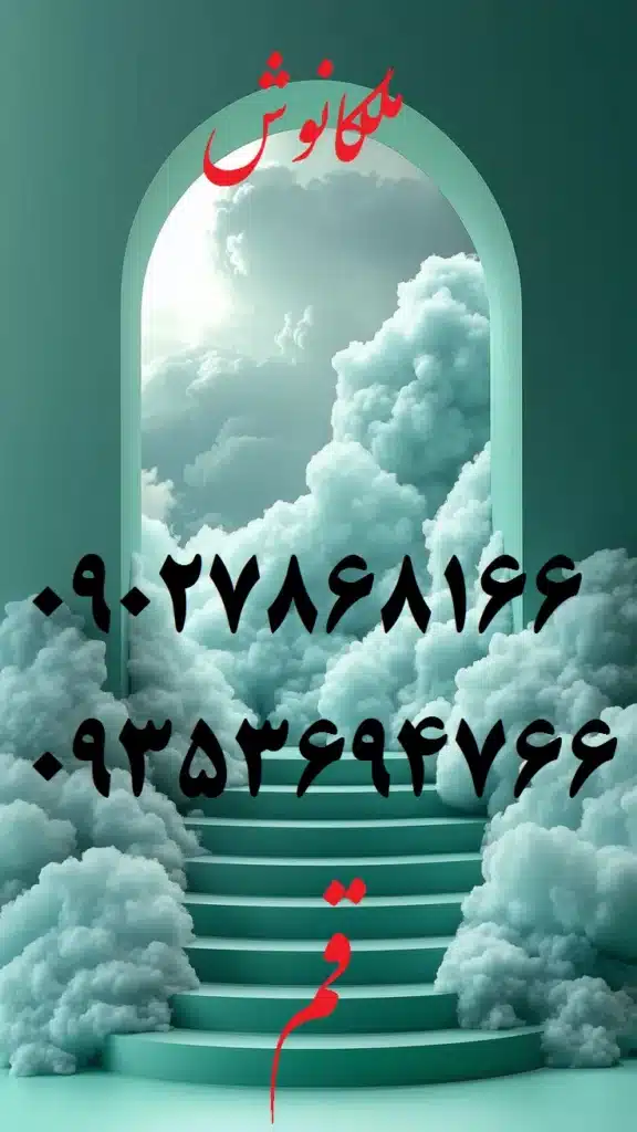 شماره دعا نویس خوب در قم